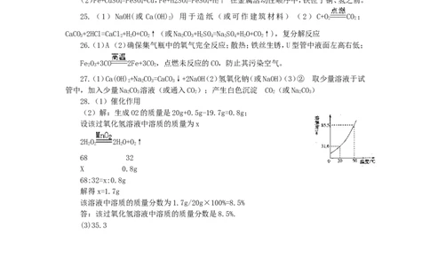 2010年山西省中考化学试题(word版含答案)_中考真题_5.化学中考真题2015-2024年_地区卷_山西中考化学2008---2021年（山西省统一试卷）
