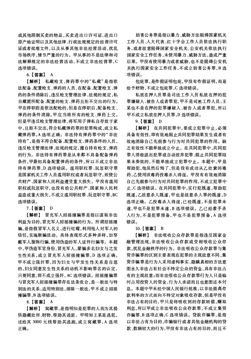 2016年法硕(法学)基础解析_法硕法学真题（2010-2025）_1.真题及解析(2010-2025)_考研法硕(法学)基础3972010-2025_2016考研法硕（法学）基础397真题+解析