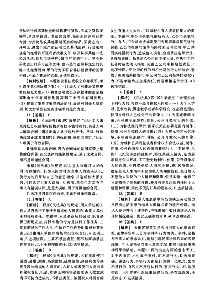 2016年法硕(法学)基础解析_法硕法学真题（2010-2025）_1.真题及解析(2010-2025)_考研法硕(法学)基础3972010-2025_2016考研法硕（法学）基础397真题+解析