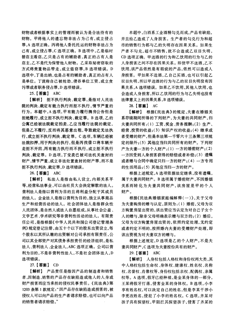 2016年法硕(法学)基础解析_法硕法学真题（2010-2025）_1.真题及解析(2010-2025)_考研法硕(法学)基础3972010-2025_2016考研法硕（法学）基础397真题+解析