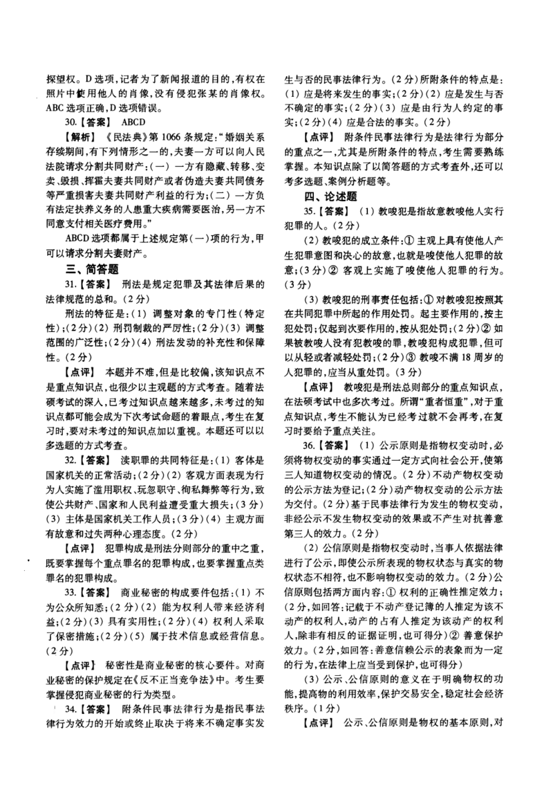 2016年法硕(法学)基础解析_法硕法学真题（2010-2025）_1.真题及解析(2010-2025)_考研法硕(法学)基础3972010-2025_2016考研法硕（法学）基础397真题+解析