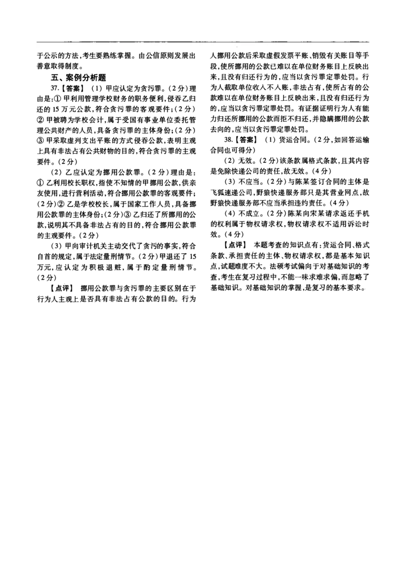 2016年法硕(法学)基础解析_法硕法学真题（2010-2025）_1.真题及解析(2010-2025)_考研法硕(法学)基础3972010-2025_2016考研法硕（法学）基础397真题+解析