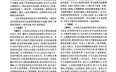 2016年法硕(法学)基础解析_法硕法学真题（2010-2025）_1.真题及解析(2010-2025)_考研法硕(法学)基础3972010-2025_2016考研法硕（法学）基础397真题+解析