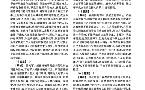 2016年法硕(法学)基础解析_法硕法学真题（2010-2025）_1.真题及解析(2010-2025)_考研法硕(法学)基础3972010-2025_2016考研法硕（法学）基础397真题+解析