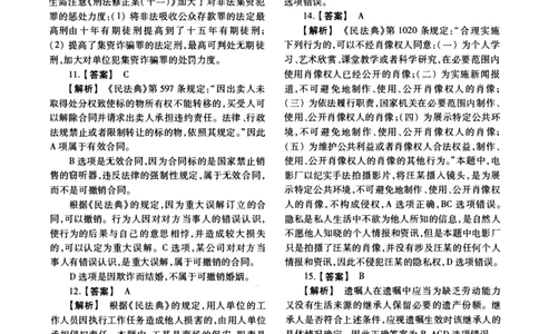 2016年法硕(法学)基础解析_法硕法学真题（2010-2025）_1.真题及解析(2010-2025)_考研法硕(法学)基础3972010-2025_2016考研法硕（法学）基础397真题+解析