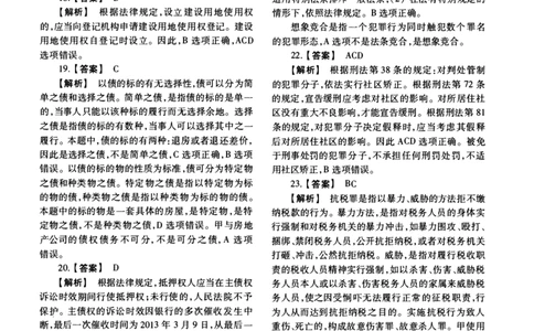 2016年法硕(法学)基础解析_法硕法学真题（2010-2025）_1.真题及解析(2010-2025)_考研法硕(法学)基础3972010-2025_2016考研法硕（法学）基础397真题+解析