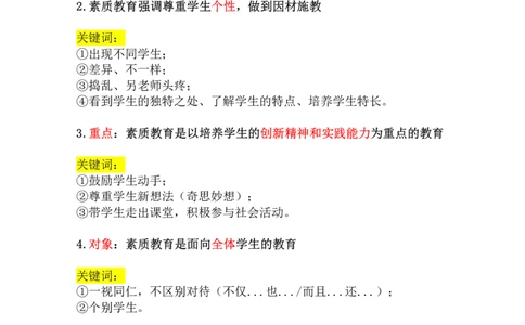 小学综合素质模板&mdash;教育观+教师观_教资_大圣26上蒙题技巧通用网课（中小幼）_00大圣蒙题技巧_小学3s+7s技巧班资料