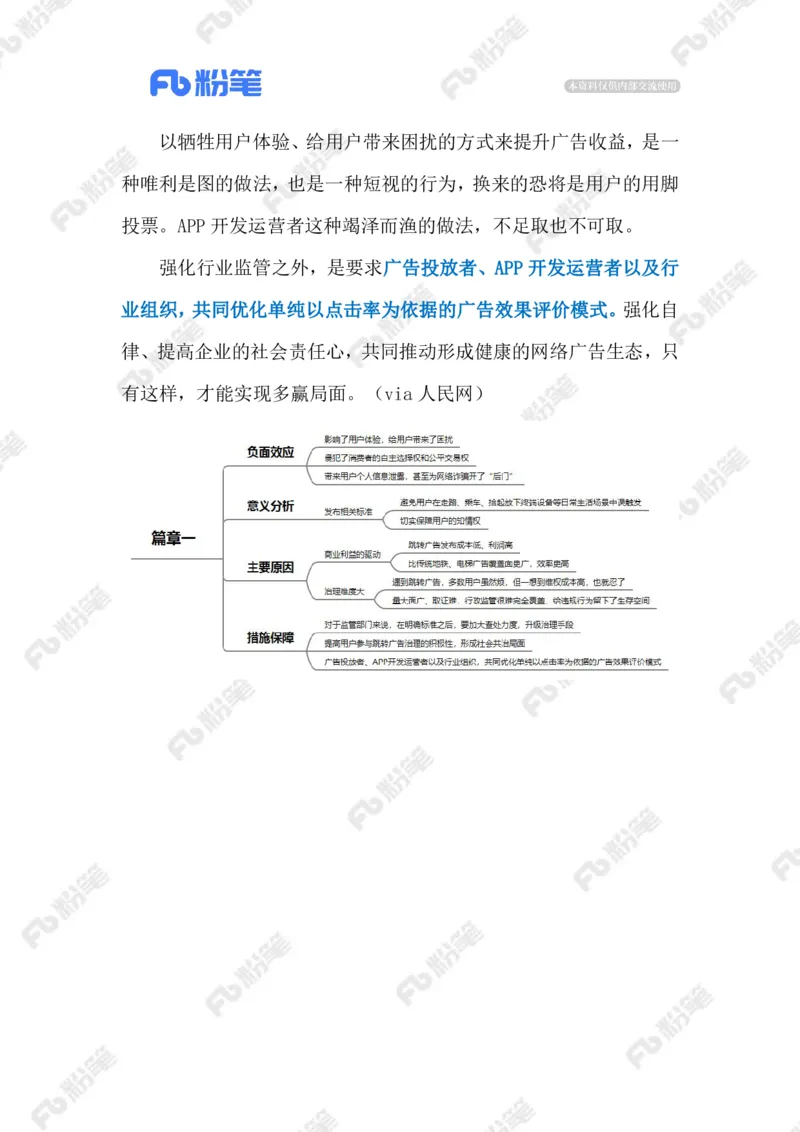 2024.1.22跳转广告（标注版）公众号：上岸的资料_2026考公资料_（10）粉笔_2025粉笔国考省考980（课＋笔记）_粉笔980（25多省）_1、粉笔时政_2、F晨读时政_2024年_2024年01月