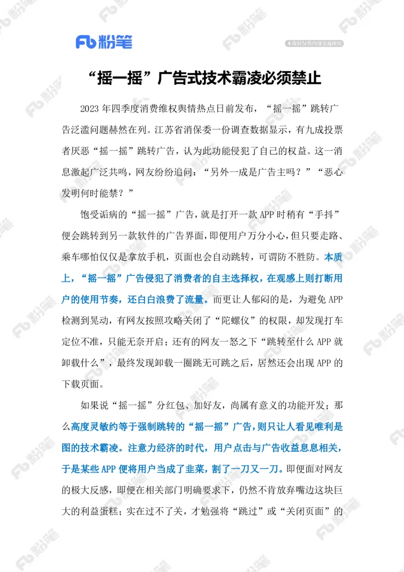 2024.1.22跳转广告（标注版）公众号：上岸的资料_2026考公资料_（10）粉笔_2025粉笔国考省考980（课＋笔记）_粉笔980（25多省）_1、粉笔时政_2、F晨读时政_2024年_2024年01月