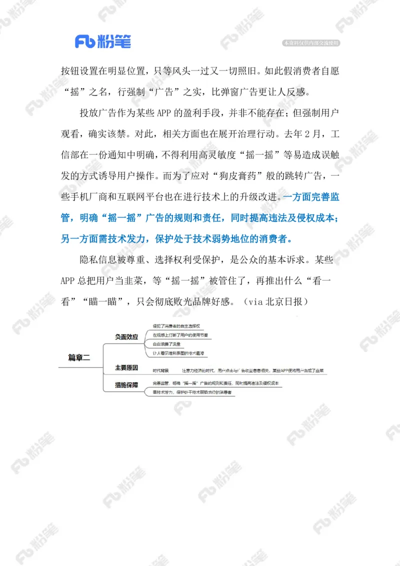 2024.1.22跳转广告（标注版）公众号：上岸的资料_2026考公资料_（10）粉笔_2025粉笔国考省考980（课＋笔记）_粉笔980（25多省）_1、粉笔时政_2、F晨读时政_2024年_2024年01月