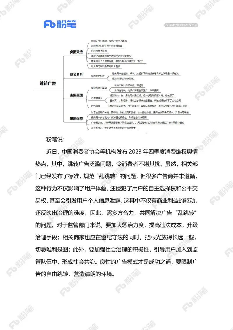 2024.1.22跳转广告（标注版）公众号：上岸的资料_2026考公资料_（10）粉笔_2025粉笔国考省考980（课＋笔记）_粉笔980（25多省）_1、粉笔时政_2、F晨读时政_2024年_2024年01月