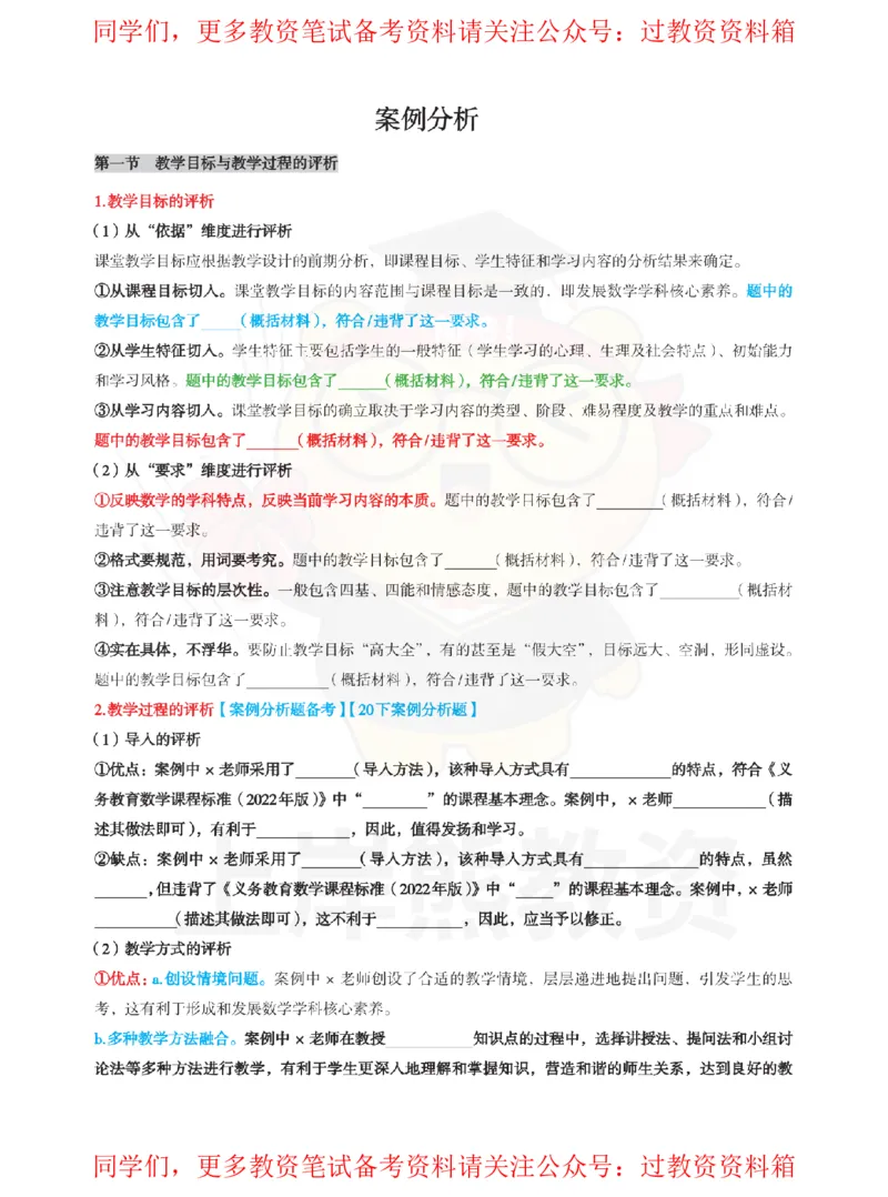 初中数学-案例分析_教资_初高中2026教资_26上资料（持续更新）_初中科三_初中科目三资料合集①_初中数学