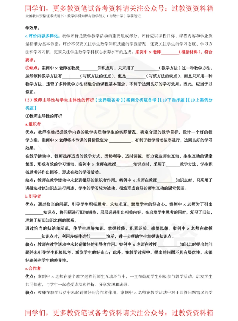 初中数学-案例分析_教资_初高中2026教资_26上资料（持续更新）_初中科三_初中科目三资料合集①_初中数学