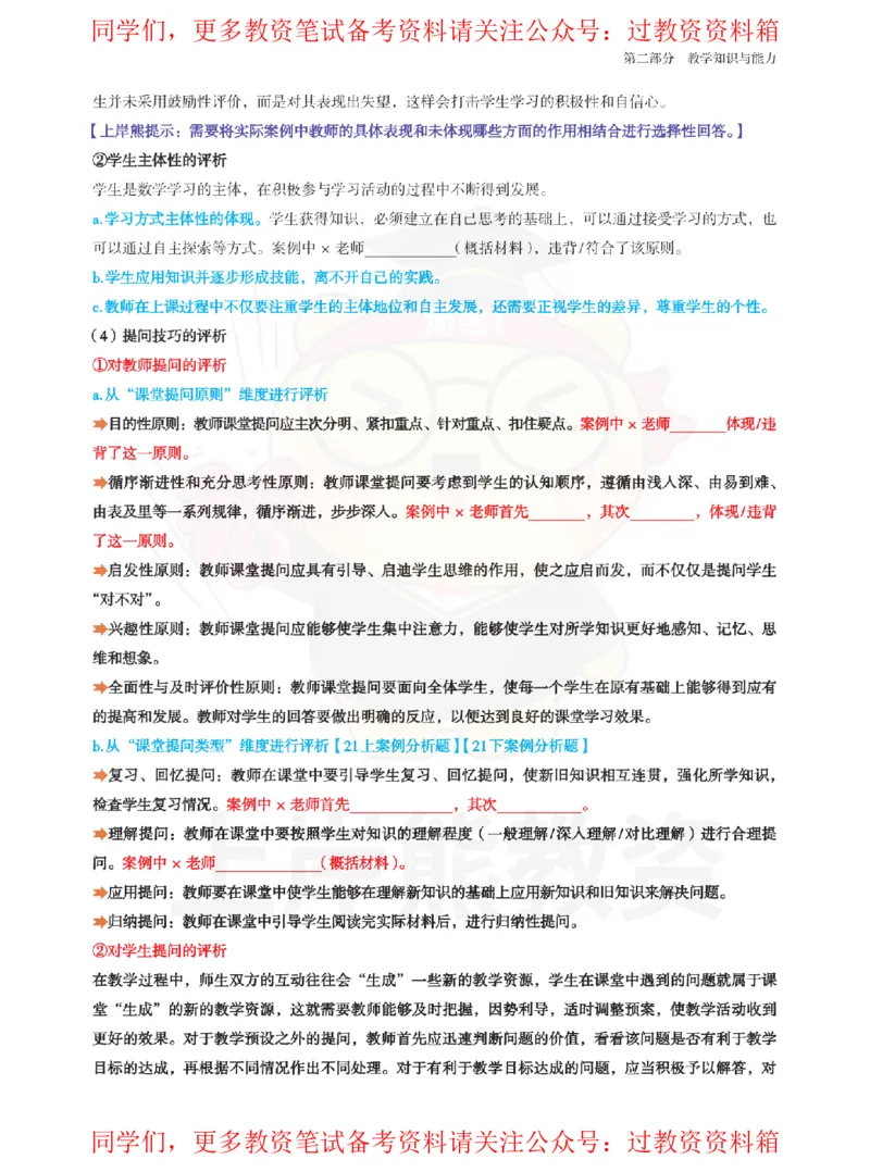 初中数学-案例分析_教资_初高中2026教资_26上资料（持续更新）_初中科三_初中科目三资料合集①_初中数学