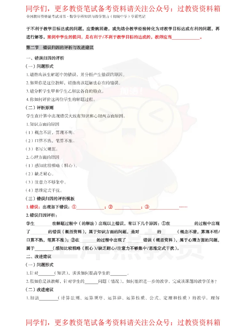 初中数学-案例分析_教资_初高中2026教资_26上资料（持续更新）_初中科三_初中科目三资料合集①_初中数学