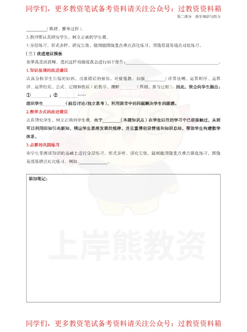 初中数学-案例分析_教资_初高中2026教资_26上资料（持续更新）_初中科三_初中科目三资料合集①_初中数学