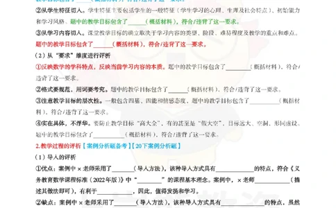 初中数学-案例分析_教资_初高中2026教资_26上资料（持续更新）_初中科三_初中科目三资料合集①_初中数学