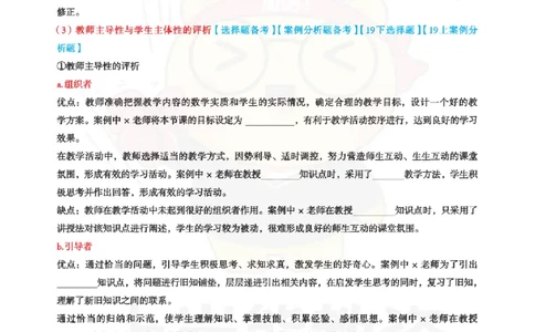 初中数学-案例分析_教资_初高中2026教资_26上资料（持续更新）_初中科三_初中科目三资料合集①_初中数学