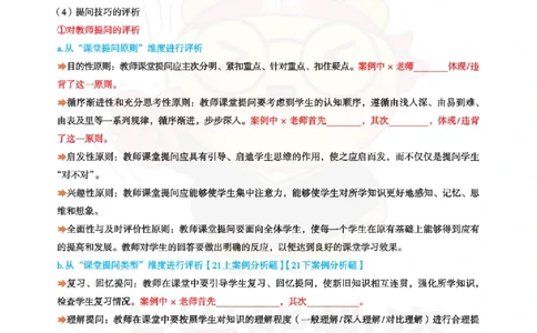 初中数学-案例分析_教资_初高中2026教资_26上资料（持续更新）_初中科三_初中科目三资料合集①_初中数学