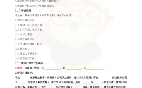 初中数学-案例分析_教资_初高中2026教资_26上资料（持续更新）_初中科三_初中科目三资料合集①_初中数学
