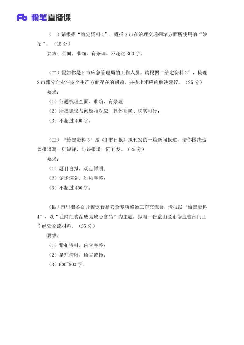 2024省考行测申论联合模考大赛（第五季）《申论》（行政执法卷）-宁然然_2026考公资料_（63）粉笔模考解析_模考2025国考省考FB模考：更新中(1)_2025国考模考解析04季_讲义