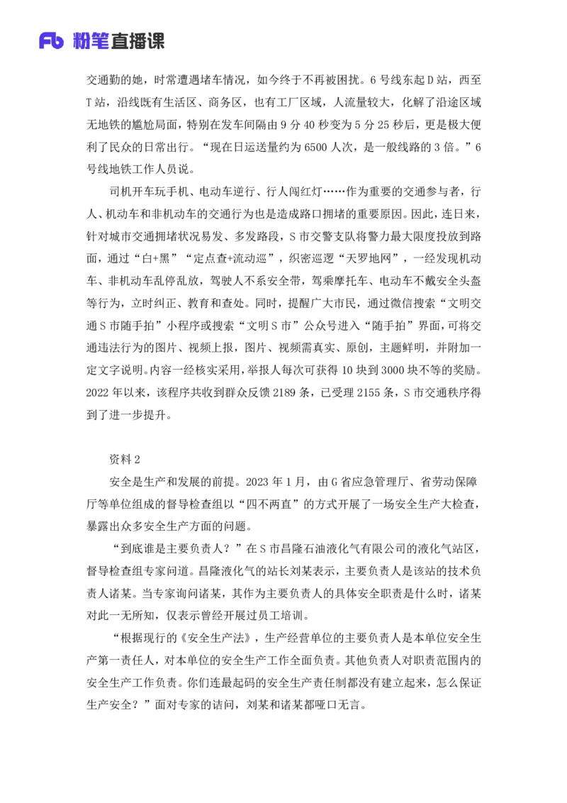 2024省考行测申论联合模考大赛（第五季）《申论》（行政执法卷）-宁然然_2026考公资料_（63）粉笔模考解析_模考2025国考省考FB模考：更新中(1)_2025国考模考解析04季_讲义