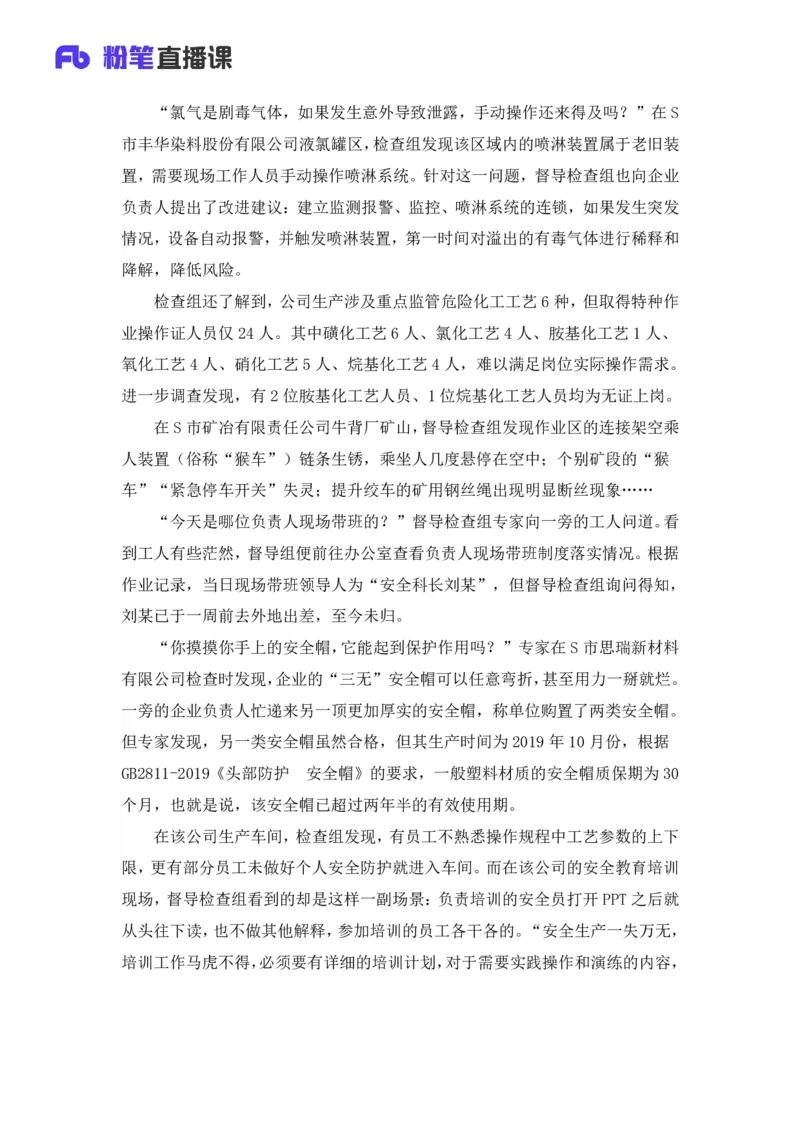 2024省考行测申论联合模考大赛（第五季）《申论》（行政执法卷）-宁然然_2026考公资料_（63）粉笔模考解析_模考2025国考省考FB模考：更新中(1)_2025国考模考解析04季_讲义