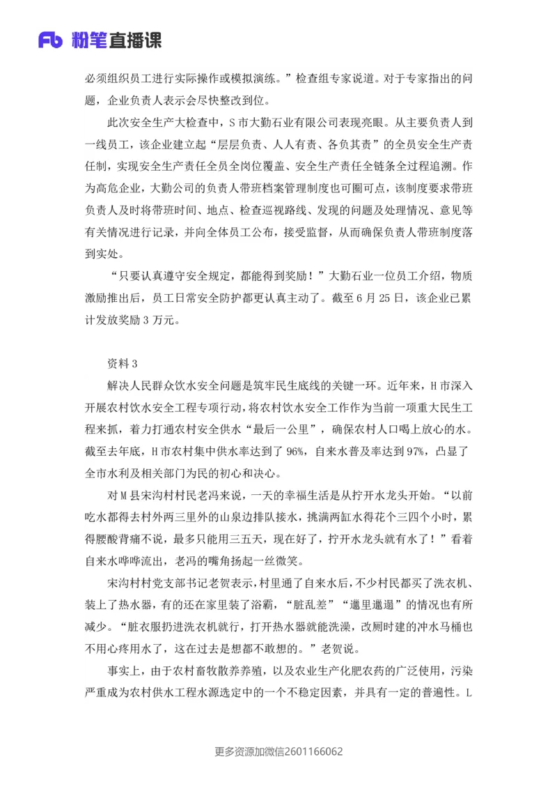 2024省考行测申论联合模考大赛（第五季）《申论》（行政执法卷）-宁然然_2026考公资料_（63）粉笔模考解析_模考2025国考省考FB模考：更新中(1)_2025国考模考解析04季_讲义