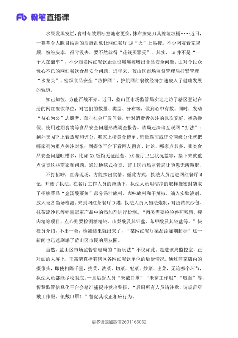 2024省考行测申论联合模考大赛（第五季）《申论》（行政执法卷）-宁然然_2026考公资料_（63）粉笔模考解析_模考2025国考省考FB模考：更新中(1)_2025国考模考解析04季_讲义