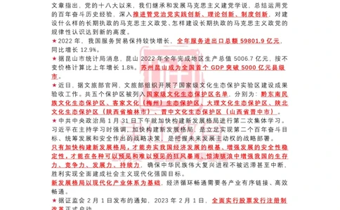 2023年2月时政热点汇总_2026考公资料_（05）超格_超格时政_22-25时政热点汇总_2023年1-12月时政热点