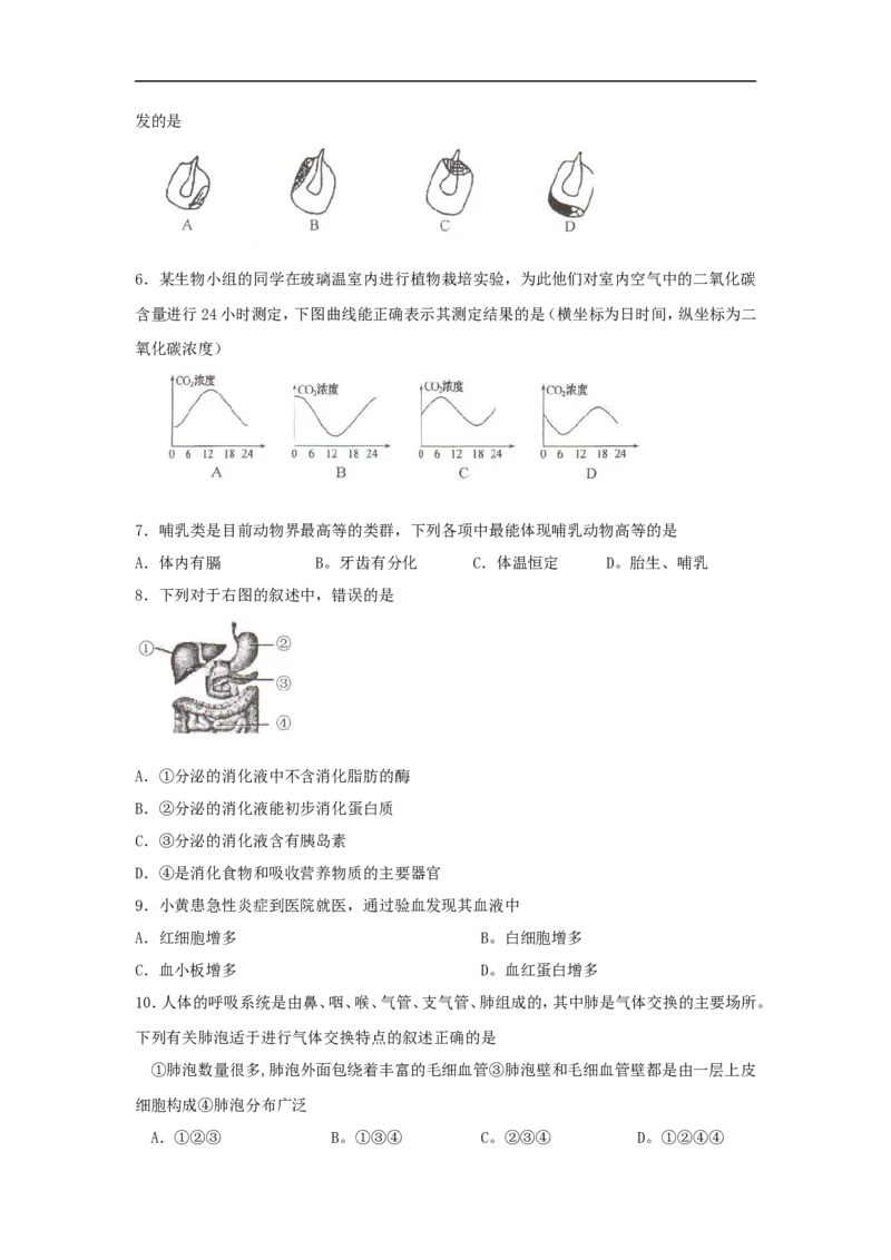 2010年菏泽市中考生物试题含答案_中考真题_8.生物中考真题2015-2024年_地区卷_山东省_菏泽生物10-22