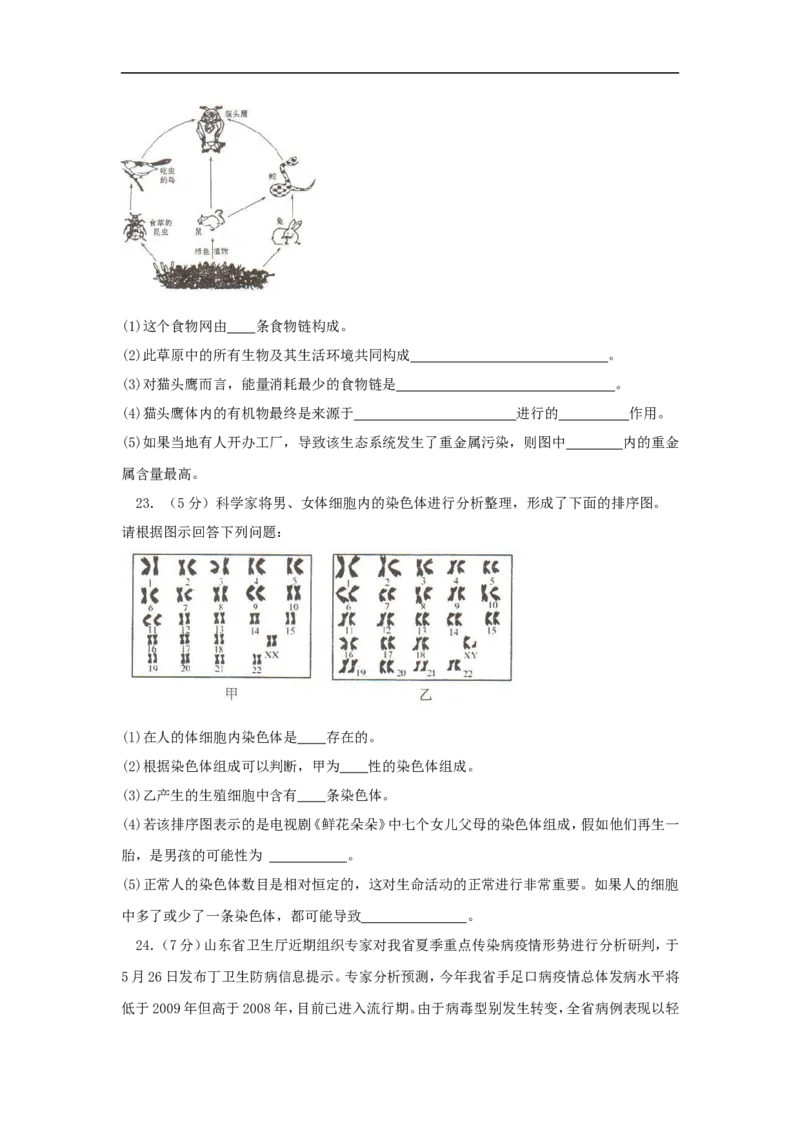 2010年菏泽市中考生物试题含答案_中考真题_8.生物中考真题2015-2024年_地区卷_山东省_菏泽生物10-22