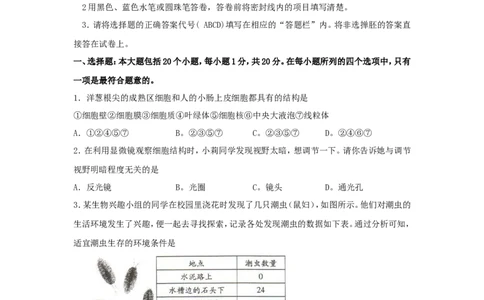 2010年菏泽市中考生物试题含答案_中考真题_8.生物中考真题2015-2024年_地区卷_山东省_菏泽生物10-22