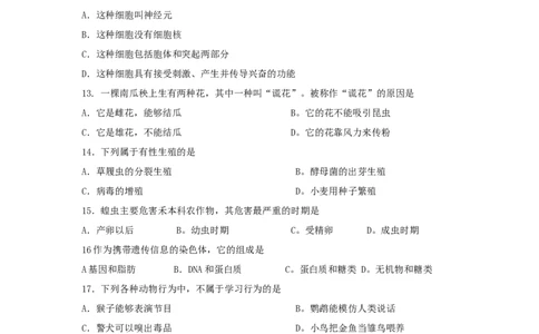 2010年菏泽市中考生物试题含答案_中考真题_8.生物中考真题2015-2024年_地区卷_山东省_菏泽生物10-22