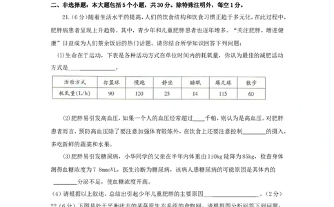 2010年菏泽市中考生物试题含答案_中考真题_8.生物中考真题2015-2024年_地区卷_山东省_菏泽生物10-22