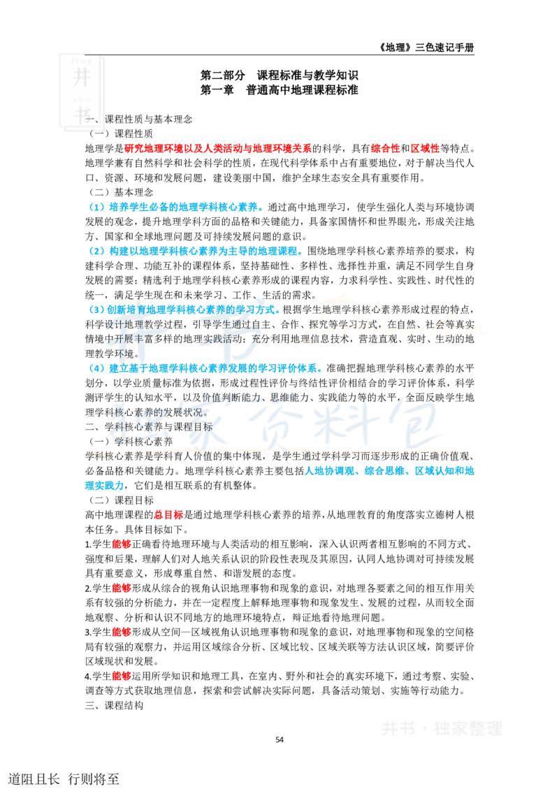 高中地理王炸秘籍8_教资_初高中2026教资_25下教师资格证_科三高中各科资料汇总_井书&middot;独家资料包高中各科资料汇总_井书&middot;独家资料包（高中）地理