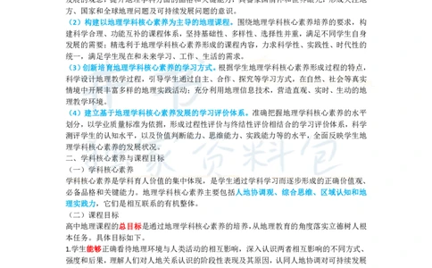 高中地理王炸秘籍8_教资_初高中2026教资_25下教师资格证_科三高中各科资料汇总_井书&middot;独家资料包高中各科资料汇总_井书&middot;独家资料包（高中）地理