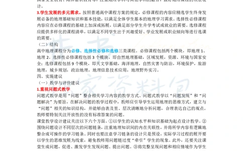 高中地理王炸秘籍8_教资_初高中2026教资_25下教师资格证_科三高中各科资料汇总_井书&middot;独家资料包高中各科资料汇总_井书&middot;独家资料包（高中）地理