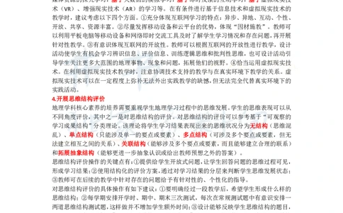 高中地理王炸秘籍8_教资_初高中2026教资_25下教师资格证_科三高中各科资料汇总_井书&middot;独家资料包高中各科资料汇总_井书&middot;独家资料包（高中）地理