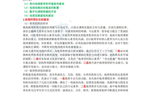 高中地理王炸秘籍8_教资_初高中2026教资_25下教师资格证_科三高中各科资料汇总_井书&middot;独家资料包高中各科资料汇总_井书&middot;独家资料包（高中）地理