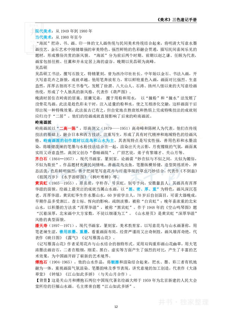 初中美术王炸秘籍2_教资_初高中2026教资_25下教师资格证_科三初中各科资料汇总_初中美术王炸秘籍