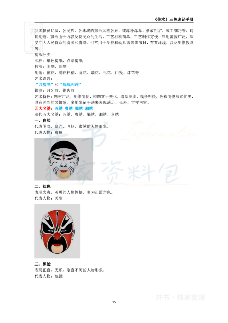 初中美术王炸秘籍2_教资_初高中2026教资_25下教师资格证_科三初中各科资料汇总_初中美术王炸秘籍