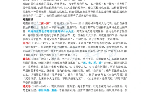 初中美术王炸秘籍2_教资_初高中2026教资_25下教师资格证_科三初中各科资料汇总_初中美术王炸秘籍
