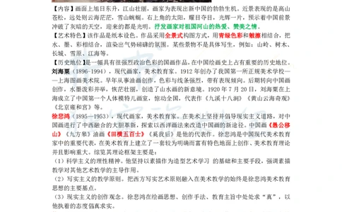 初中美术王炸秘籍2_教资_初高中2026教资_25下教师资格证_科三初中各科资料汇总_初中美术王炸秘籍