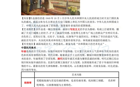 初中美术王炸秘籍2_教资_初高中2026教资_25下教师资格证_科三初中各科资料汇总_初中美术王炸秘籍