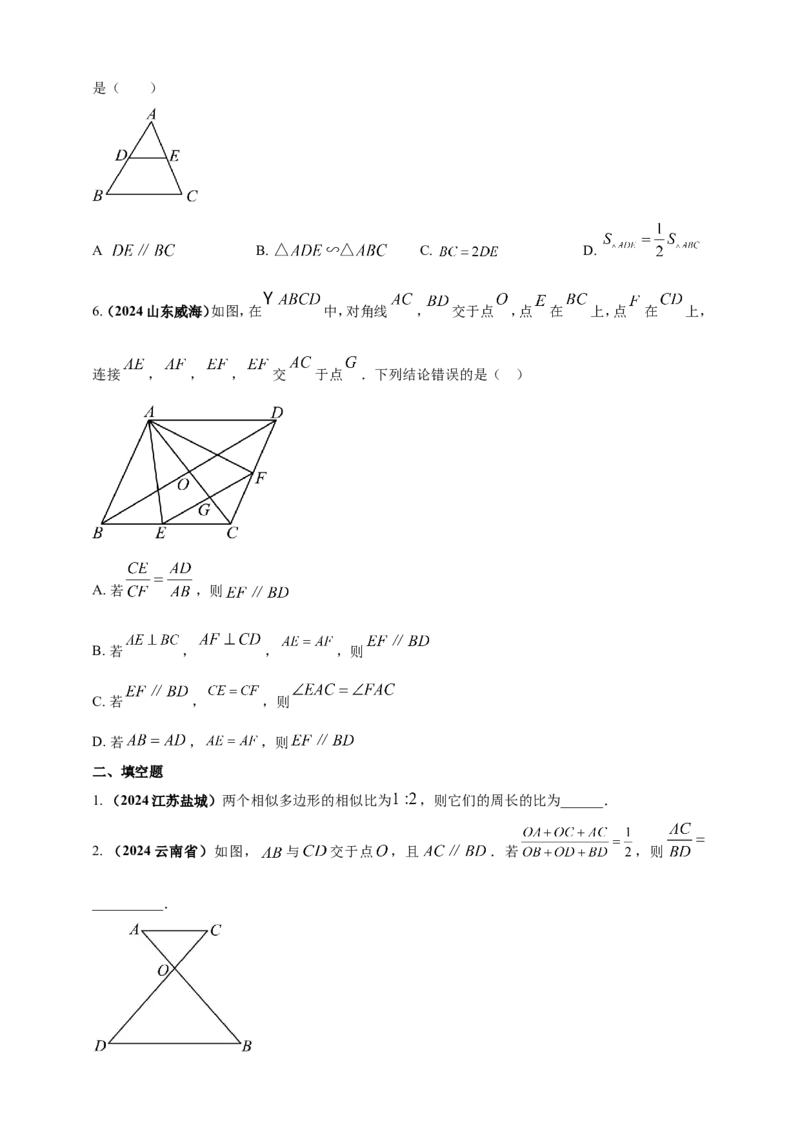 专题22图形的相似(含位似)（原卷版）_2数学总复习_2025中考复习资料_（2025年中考复习全国通用）2024年中考数学真题专题分类精选汇编