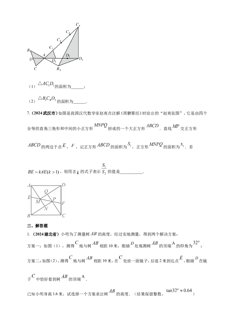 专题22图形的相似(含位似)（原卷版）_2数学总复习_2025中考复习资料_（2025年中考复习全国通用）2024年中考数学真题专题分类精选汇编
