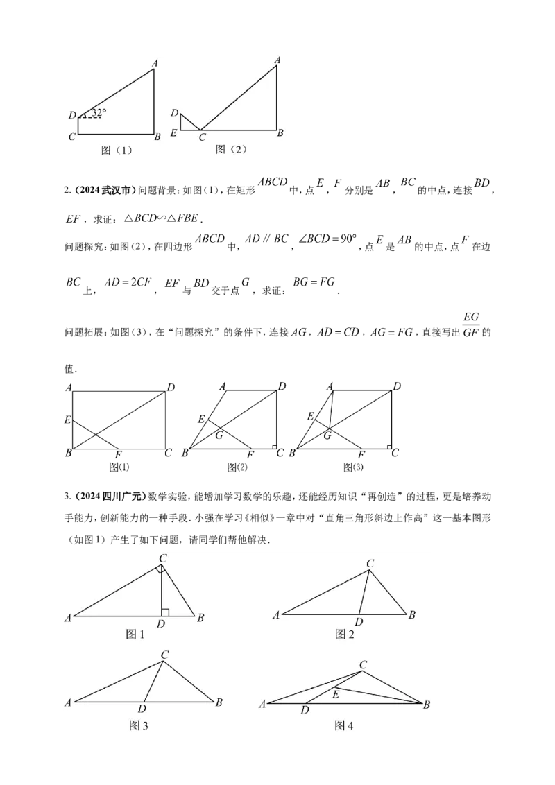 专题22图形的相似(含位似)（原卷版）_2数学总复习_2025中考复习资料_（2025年中考复习全国通用）2024年中考数学真题专题分类精选汇编