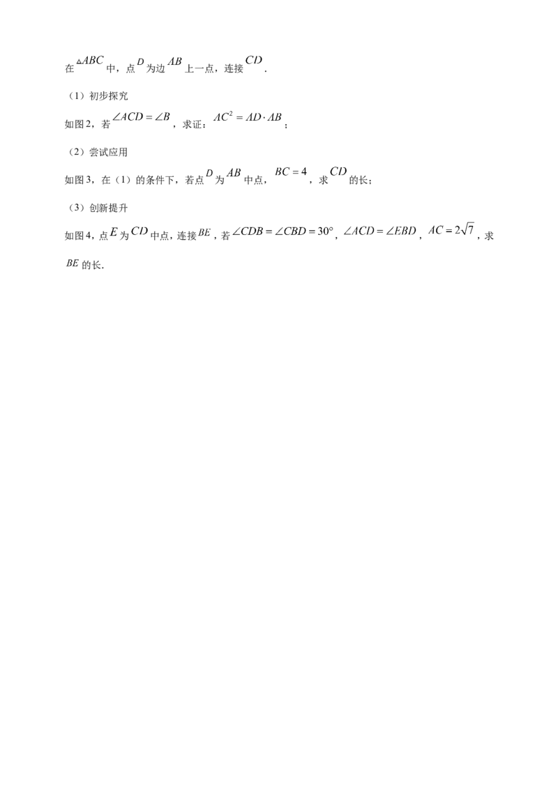 专题22图形的相似(含位似)（原卷版）_2数学总复习_2025中考复习资料_（2025年中考复习全国通用）2024年中考数学真题专题分类精选汇编