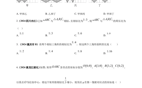 专题22图形的相似(含位似)（原卷版）_2数学总复习_2025中考复习资料_（2025年中考复习全国通用）2024年中考数学真题专题分类精选汇编